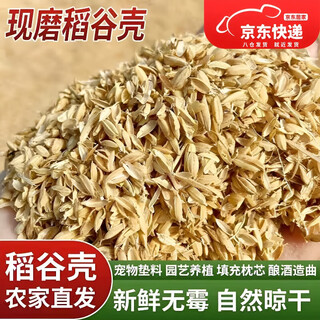 Sazhixun rice husk rice husk rice husk charcoal rice husk bedding pillow pillow core filling chicken and duck bedding rutin chicken bedding nutritious soil 5jin jin is equal to 0.5 kg of fresh rice husk