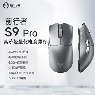 前行者S9/S9Pro/Ultra无线鼠标三模轻量化设计PAW3950传感器3395芯片双8K回报低延迟游戏办公通用高颜值 S9Pro钛空银-3395【8K回报-双接收器】