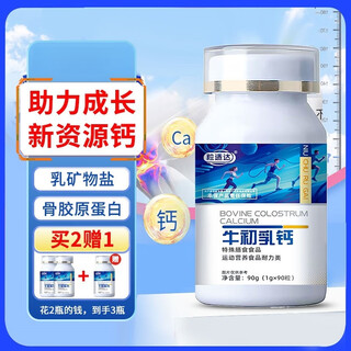 粒适达牛初乳钙   赖氨酸精氨酸儿童青少年 【买2发3】【基础装】