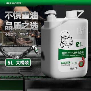Erha (eh) erha eh oil stain hand sanitizer eh-66 degreaser to remove oil stains industrial 5l full box mechanic auto repair scrub to remove oil stains black hands to whiten hand wash sand