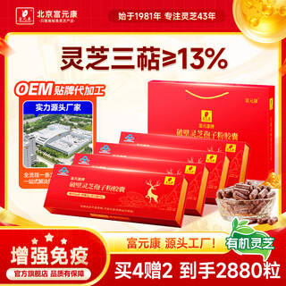 Fuyuankang broken ganoderma spore powder capsules first channel spore powder contains ganoderma spore oil to enhance immunity red ganoderma 1 year quantity 90 capsules*24 bottles