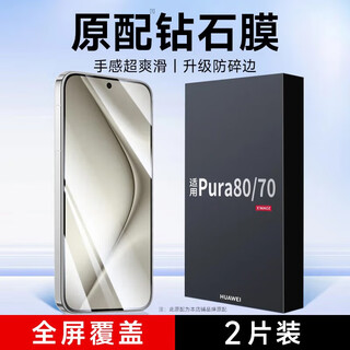 Coolfeng kunlun ultra-clear film is suitable for huawei pura80 tempered film p70 mobile phone film huawei protective film full screen glass coverage ultra-thin high-definition dust-proof and fingerprint-proof