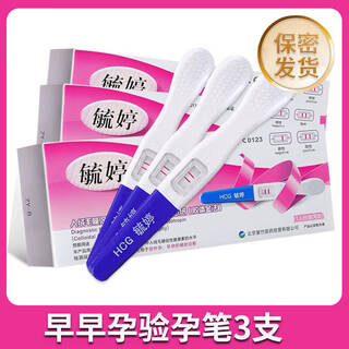 Yuting pregnancy test stick accurate and high-precision pregnancy test pen early pregnancy test paper card yuting pregnancy test stick 3 pieces