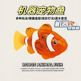班贝智儿童早教电子小鱼仿真玩具益智感应发光游泳机械鱼戏水摇摆小丑鱼 橙色