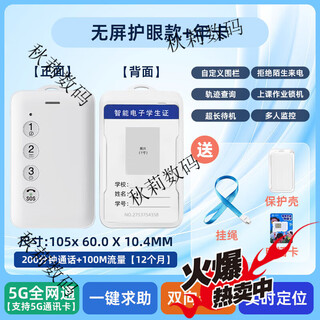 智位星学生卡定为校讯通儿童电话防走失gps定位追跟踪订位神器 无屏幕(升级版)双向通话+定位