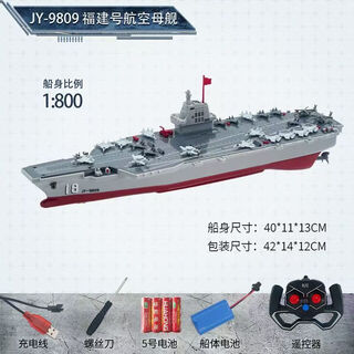 Tian miaomiao large remote control warship model can be launched into the water simulated aircraft carrier battleship aircraft carrier children's electric water toy boat remote control can be launched into the water - fujian three batteries and one charge can play for 90 minutes