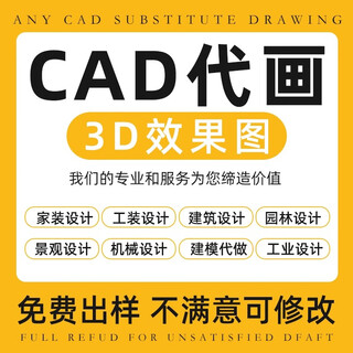 Cad generation construction drawings, 3d renderings, whole house customization, house layout, interior decoration design, 3d modeling, rendering, hand-painted drawings, mechanical design, consult customer service before placing an order