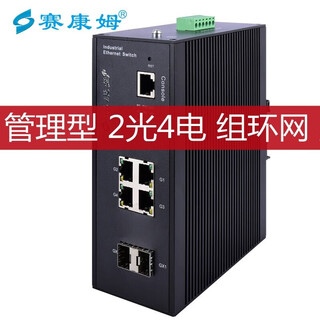 赛康姆 光纤环网交换机千兆2光4电8 划vlan导轨式直流双电源 自愈冗余环网MRSTP 风电光伏 高速管廊灯杆 千兆2光4电 SCT-03-G4GX2M 两光四电 内置供电-交流直流DC/AC110~240V