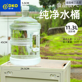 Dekeou german quality craftsmanship household water storage barrel pure water barrel mineral water 5l water dispenser small barrel water empty barrel portable 11.3 transparent imported p c food grade)