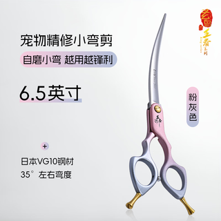 Black bird king pet grooming scissors self-sharpening curved shear trimming professional shaving beautician pet shop 6.5 inches pink gray