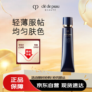 肌肤之钥（CPB）长管隔离37mL持妆妆前乳光凝润采妆前霜护肤品节日礼物