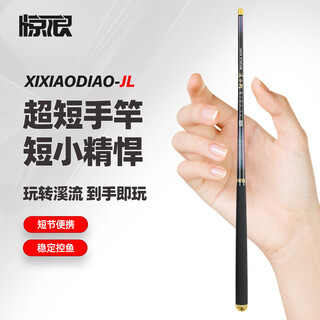 Jinglang short section fishing rod 1.8m carbon light hard stream rod small object rod 28-adjustable fishing rod hand rod children's fishing rod crucian carp rod