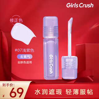 Girls crush water velvet concealer and brightening liquid girlscrush covers tear trough spots, acne marks and dark circles #07 light purple