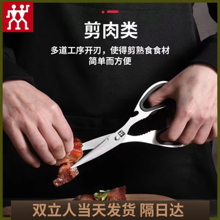 双立人（ZWILLING）剪刀德国进口原装杀鱼专用剪烤肉食物剪子厨房家用多功能刀具  主 剪刀一支