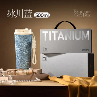 Netease carefully selected titanium cup pure titanium thermos coffee cup 500ml glacier blue exquisite gift box holiday gift for teachers