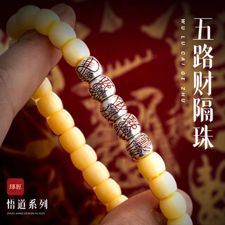 琢匠五路财隔珠丨悟道系列diy手串配饰配件文玩猴头送男朋友生日礼 五路财隔珠