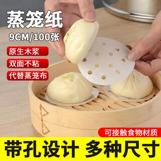 Qiaochule disposable steamer paper steamed buns steamed buns pad paper steamer special oil paper household non-stick steamer cloth pad steamer paper - round 9cm 100 pieces
