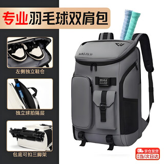 栢启歆羽毛球包双肩运动背包网球包健身训练旅行户外独立鞋仓多功能防水 羽毛球双肩包【灰色】