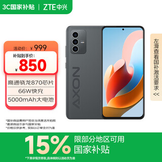 Zte tianji axon41 a41 state subsidy qualcomm snapdragon 870 66w flash charge 8gb+256gb mo shadow 5g full network camera phone single system
