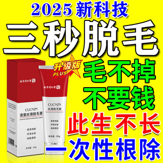 Nanjing tongrentang hair removal cream permanently removes roots and no longer grows. special for men and women. special for armpits, private parts, limbs and whole body. beard hair removal cream. one box. 100% package of hair removal. hair removal cream for women. special for whole body, no roots left.