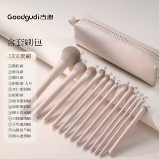 Gudi's 13-piece taoyao novice makeup brush set, eye shadow, blush, contouring, nose shadow, beginner's special full set of brushes