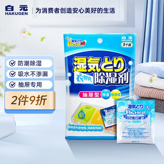 Bai yuanyidushuang hui nantian moisture-proof and moisture-proof dehumidifier drawer type 5-piece pack