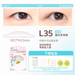 Suzhiran radar double eyelid patch, invisible and traceless swollen eyelids, special natural single-sided lace support l35-enlarged half-moon shape + beauty tools 96 pieces