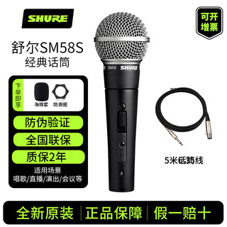 Shure beta58a sm58s wired dynamic microphone k song live broadcast guitar playing and singing performance recording microphone sm58s with switch + 5 meters 6.5 cable