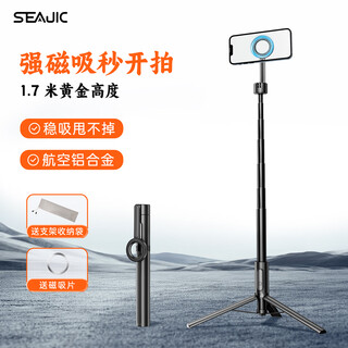 SEAJIC施吉客磁吸手机自拍杆三脚架支架伸缩便携式旅游自拍神器360°自动旋转多功能直播volg摄影通用 黑色1.7米【磁吸一秒开拍】