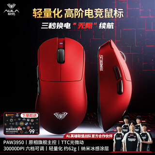 狼蛛（AULA）SC900无线鼠标电竞游戏三模连接2.4G/蓝牙/有线PAW3395可充电便携轻量化人体工学办公台式笔记本 SC900MAX-星战红【PAW3950】可换电