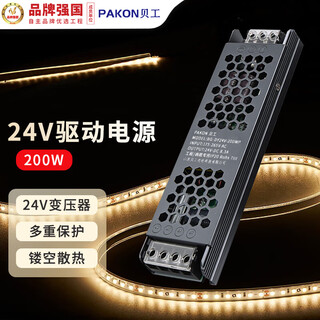 Beigong 24v low voltage light strip transformer led low voltage light strip super bright patch corridor line special power supply aluminum material 200w