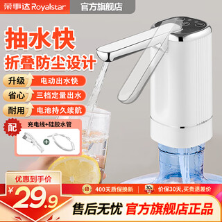 Royalstar water pump bottled water automatic pumping water dispenser drinking water mineral water barrel pumping artifact household water pump electric water dispenser high-end white upgraded folding dustproof 1200 mah battery life + quantitative water output