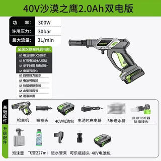 Lvtian desert eagle wireless car washing machine household lithium battery high-pressure water gun portable charging car brush pump 40v dual battery board + battery pack + coke connector