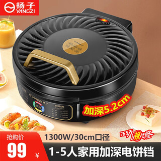 扬子电饼铛家用双面加热电饼档大号不粘锅加大加深5cm深盘煎锅烙饼锅30cm早餐机煎饼机自动控温煎包锅 【30cm  5.2cm深】适合1-5人