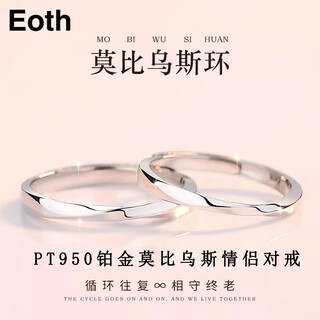 Eothpt950 platinum möbius ring couple ring for women, platinum valentine's day birthday gift for girlfriend, pair of pt950 platinum ring + certificate