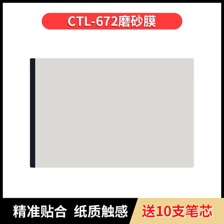 和冠原装Wacom数位板定制防护膜CTL472/672/6100手绘板保护膜pth660石 CTL672磨砂膜 纸质触感 送1 0x0cm