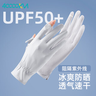 40,000 kilometers ice silk sun protection gloves summer bicycle battery car anti-uv flip cover cycling non-slip gloves yunduo white
