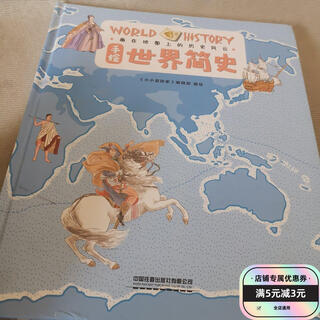 Second-hand old books, new genuine books, hand-drawn brief history of the world 