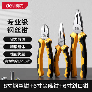 Deli pliers three-piece set wire pliers oblique nose pliers needle nose pliers electrician labor-saving clamping vise 8 inches 6 inches 6 inches