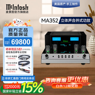 Mcintosh ma352 front gallbladder and back stone fever hifi high-fidelity 5-band tone control vacuum tube preamplifier + transistor postamplifier stereo combined power amplifier ma352
