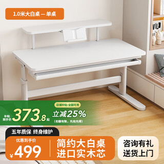 Colorful fish children's study desk and chair desk and chair set desk primary and secondary school students home solid wood writing large white table and chair can be lifted 1.0m solid wood single table-hand lift