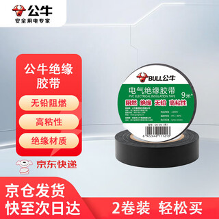 Bull electrical tape gn-et6 electrical pvc insulating tape flame retardant waterproof tape high temperature resistant 9 meters black 2 rolls
