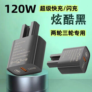 Electric vehicle tricycle mobile phone charger fast charging 12v48v72v universal fast charging converter usb charging plug 120w fast charging black charger