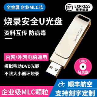 Sukemine anti-virus simulation rewritable dvd drive intranet security u disk burning u disk mobile optical drive u disk burning u disk official standard 32gb dual disc