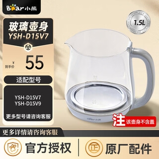 Bear health kettle accessories electric kettle kettle glass kettle lid original fitting ysh-d15v7 glass kettle body (lid not included)