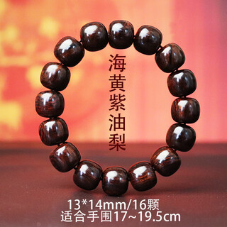 正宗海南老型珠121314男女款手串手链虎皮纹送礼 13*14mm/16颗