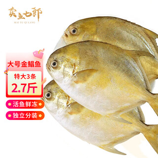 Selling fish qilang domestic frozen golden pomfret 3 pieces net weight 2.7jin jin is equal to 0.5kg, extra large marine fish, fresh fish, seafood and aquatic products