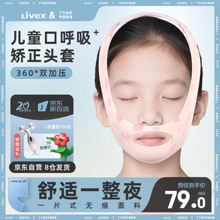 Livex children's mouth breathing correction belt with open and closed mouth sleeping corrector gland hypertrophy and snoring face slimming mask bandage