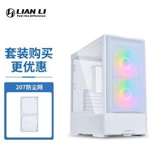 LIANLI联力鬼斧207机箱 ATX主板位/玻璃侧透/支持360水冷位/预置4把风扇/多面网孔面板 207白+防尘网