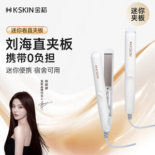 Golden rice splint bangs straightening plate clip straight hair curling iron style mini compact portable dormitory use men's splint birthday gift travel essential christmas gift k7 white